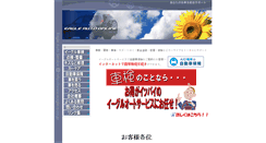 Desktop Screenshot of eagle-a.co.jp