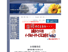 Tablet Screenshot of eagle-a.co.jp